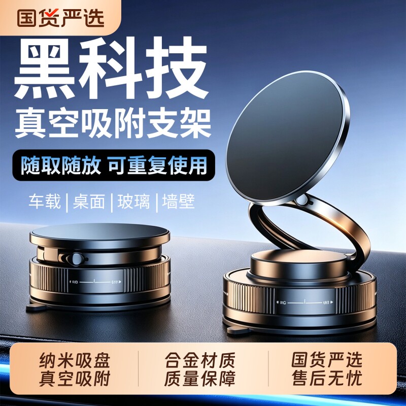 2026新款车载手机支架真空吸磁吸图片