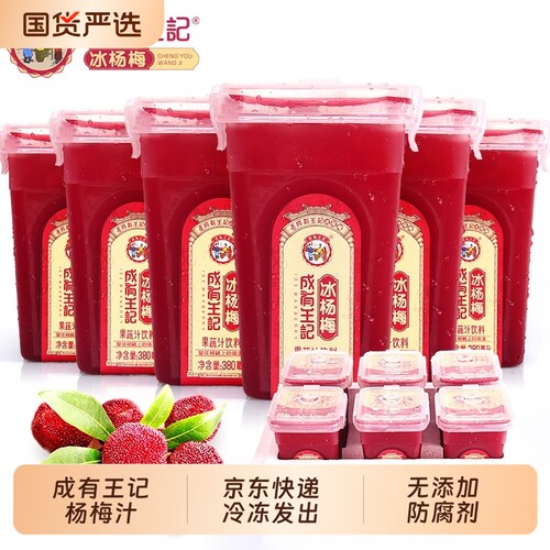 贵州成有王记冰杨梅380g*6瓶冰镇果汁饮料冰杨梅汁酸梅汤冰沙饮品