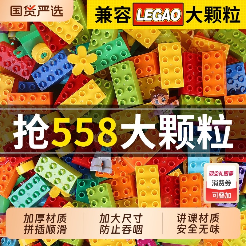 儿童大颗粒积木拼装3到6岁拼图女孩智力开发宝宝动脑益智玩具男孩