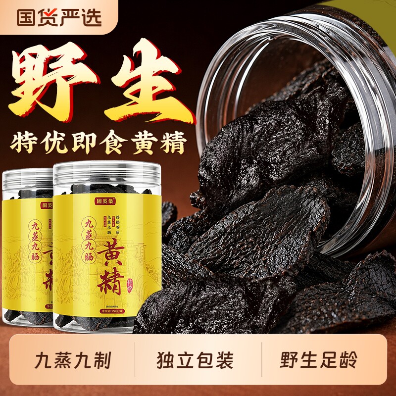 九华山黄精九蒸九制官方旗舰店图片