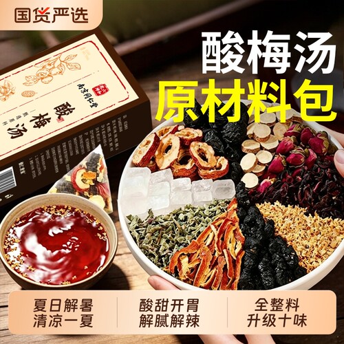 酸梅汤原材料包酸梅汤粉独立小包装夏日解暑饮料官方旗舰店F桂花