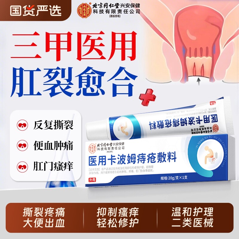 医用硝酸甘油软膏肛裂愈合膏特效便血肛门瘙痒湿疹痔疮膏第一名