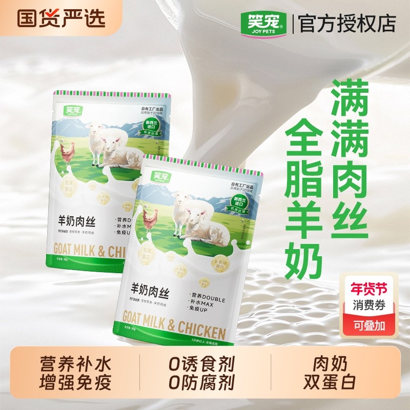 笑宠猫零食增肥长肉营养羊奶肉包鸡丝罐头成幼猫补水奶猫24罐猫条