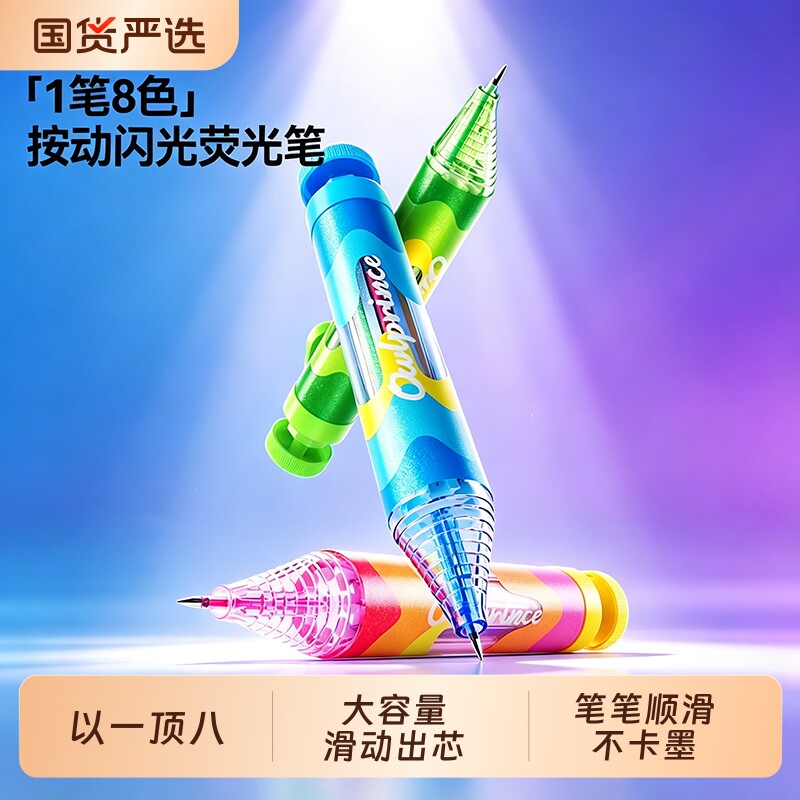 猫太子8色按动闪光荧光笔1笔8色