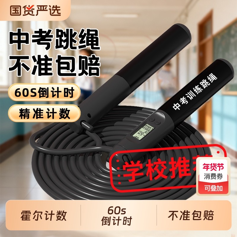 中小学生体育考试训练跳绳计时计数初中考专用体测不打结钢丝绳