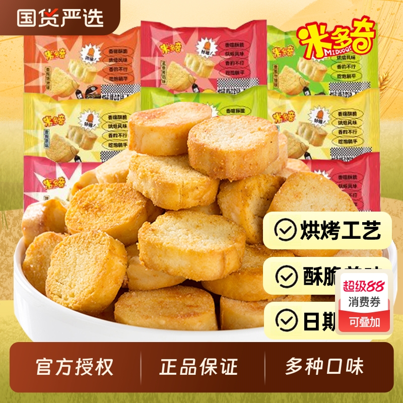 米多奇烤馍丁散装馒头片饼干