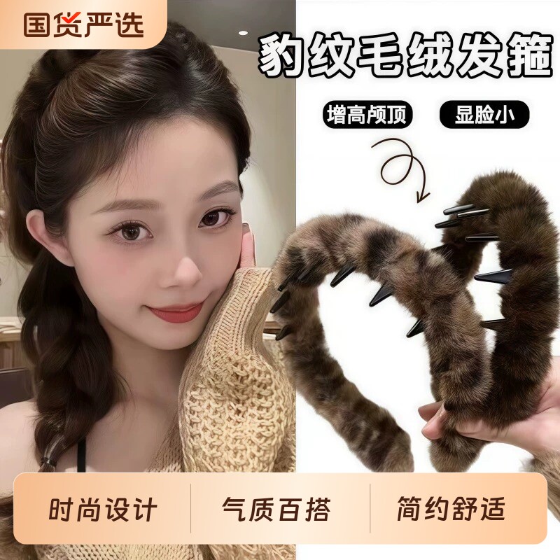 秋冬气质豹纹毛绒发箍女带齿洗脸压发头箍高颅顶防滑碎发整理发卡