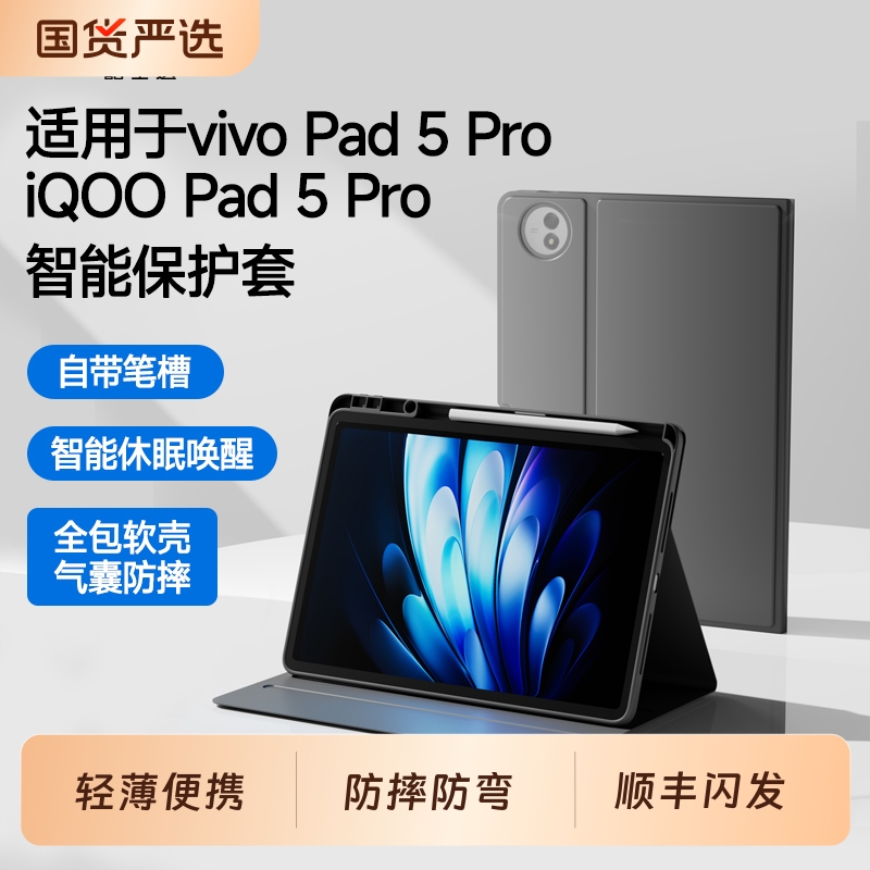 适用vivopad5pro保护套iqoopad5pro平板保护壳vivopadse电脑2Pro带笔槽SE全包防摔IQ00爱酷外壳iPad皮套新款