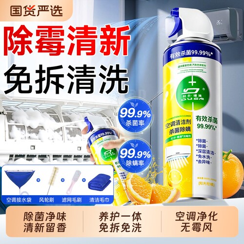 空调清洁剂清洗剂免拆免洗家用强力去污净化全套工具洗内机的专用