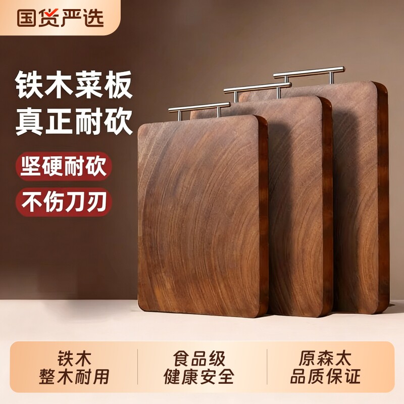 2026升级款铁木整木切菜板 家用实木加厚砧板 防霉抗菌案板