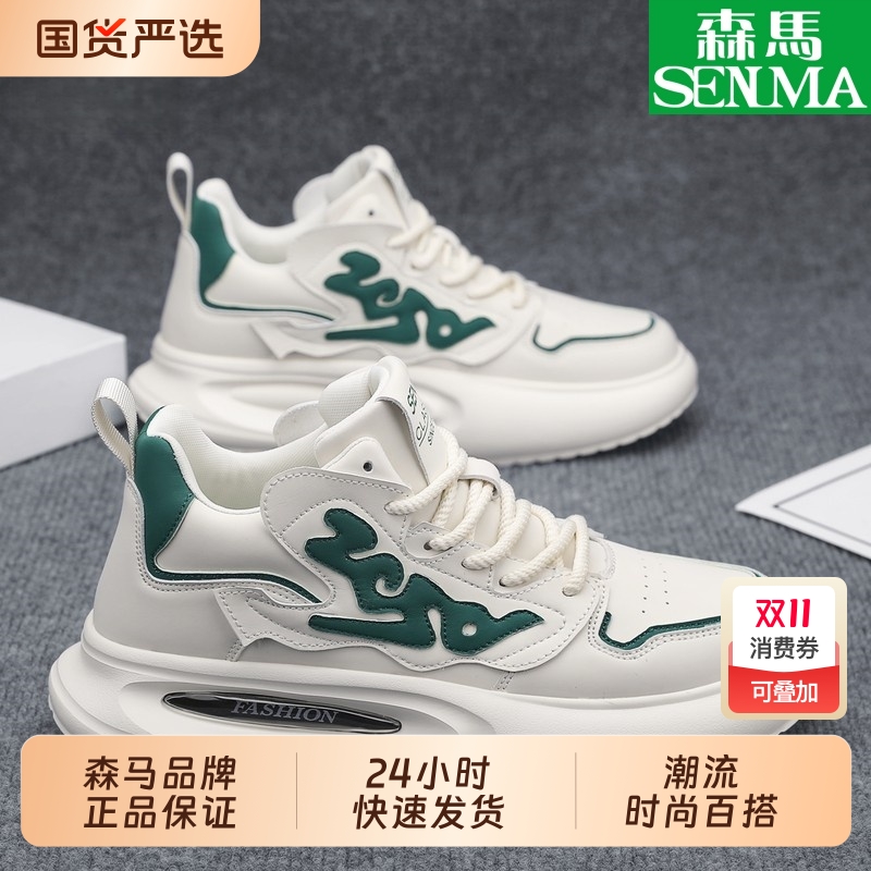 SENMA/森马男鞋高级感中帮小白板鞋厚底增高真皮运动休闲潮鞋乐享