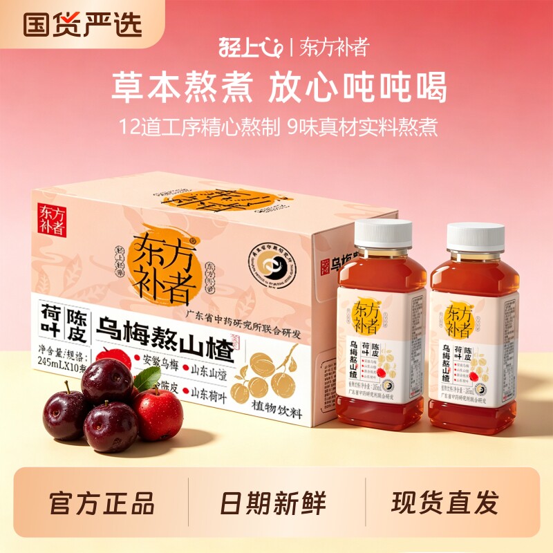 轻上陈皮荷叶乌梅熬山楂乌梅汤酸梅汤饮料官方旗舰店瓶装饮品植物