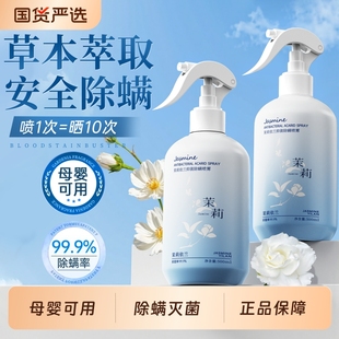 除螨喷雾母婴可用家用孕婴宠物杀菌宿舍床上被子去螨虫除螨神器