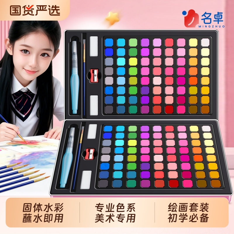美术专用固体水彩颜料初学者套装