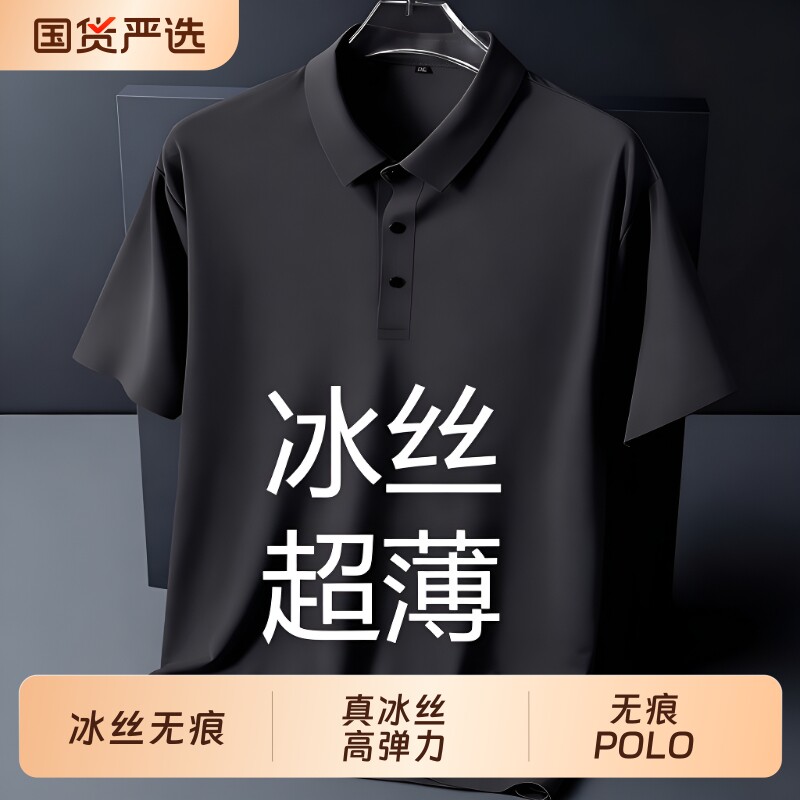 冰丝工作服T恤男士夏季新款无痕短袖翻领polo衫大码上衣速干薄款图片
