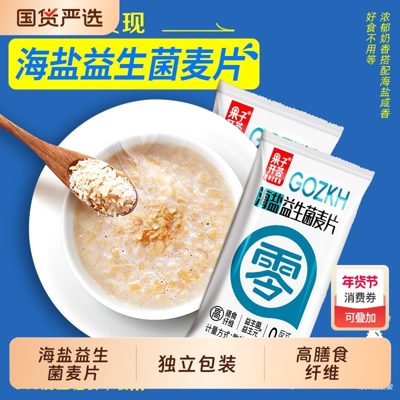 果子开荟海盐咸味燕麦片营养早餐代餐冲饮即食益生菌谷物饮品独立,咖啡/麦片/冲饮,纯燕麦片,淘宝优惠券,粉丝福利购,淘宝优惠卷