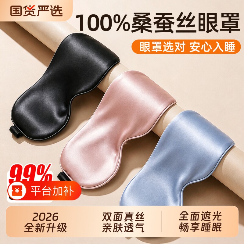 真丝眼罩遮光睡眠专用双面桑蚕丝0压感男女午休助眠睡觉神器护眼