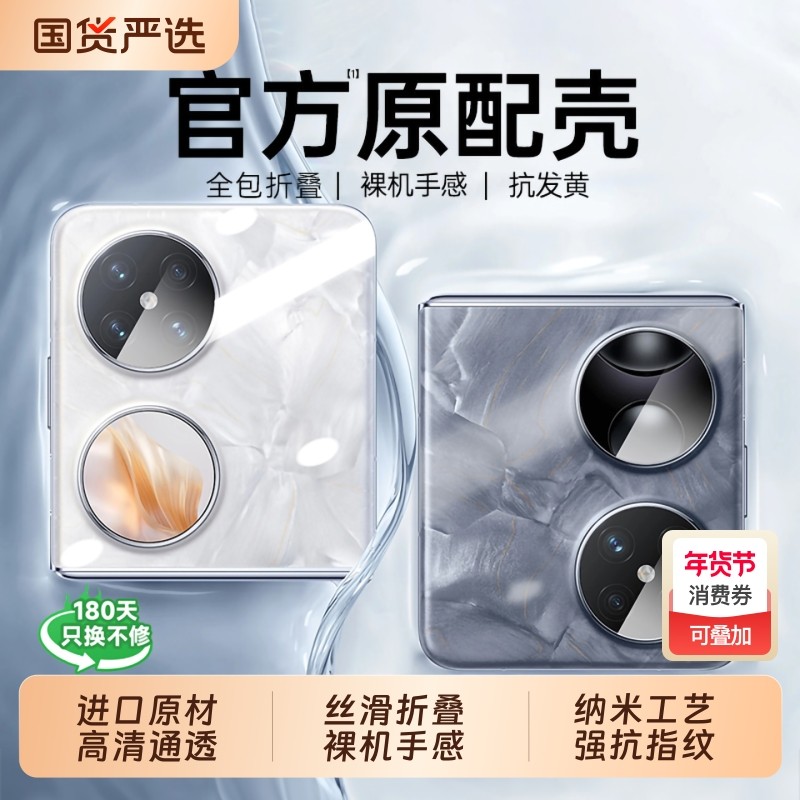 【超强防摔】适用于华为pocket2手机壳新款华为保护套折叠屏PocKet2超薄P50pockets透明镜头防摔奢华翻盖硬壳