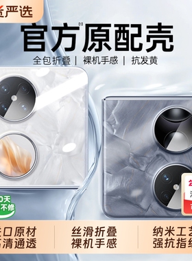 【超强防摔】适用于华为pocket2手机壳新款华为保护套折叠屏PocKet2超薄P50pockets透明镜头防摔奢华翻盖硬壳