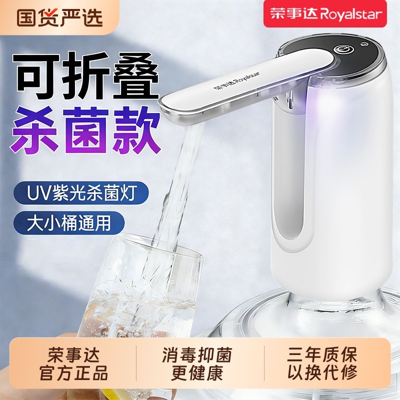 荣事达电动桶装水抽水器自动上水器抽水神器自吸全自动款压吸水器