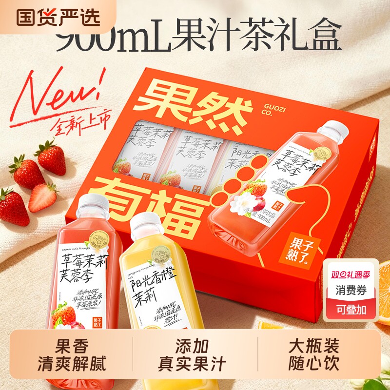 果子熟了果汁茶900ml阳光香橙饮料草莓芙蓉李新品礼盒2口味4瓶装