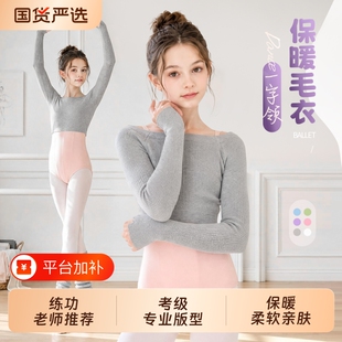 儿童舞蹈服长袖冬季毛衣小外套坎肩女童练功服中国芭蕾舞跳舞披肩