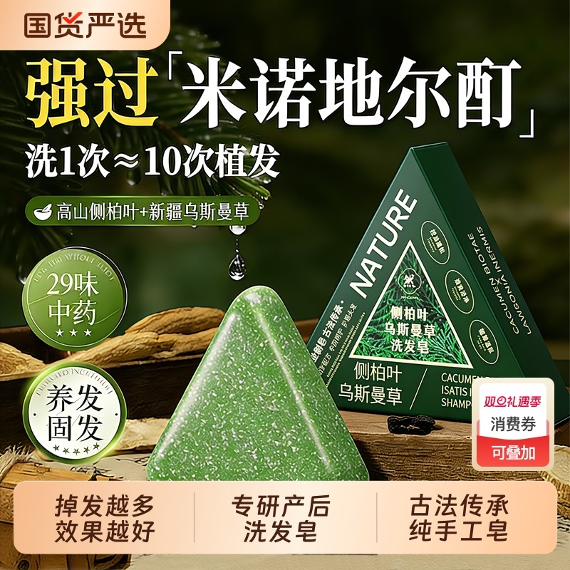 洗头皂侧柏叶洗发皂新疆乌斯曼草中药黑何首乌手工皂控油去屑正品