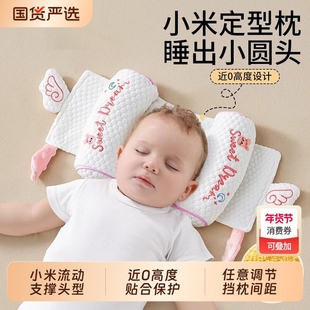 婴儿小米定型枕新生儿0到6个月矫正防偏头宝宝定头型侧睡抽拉枕头