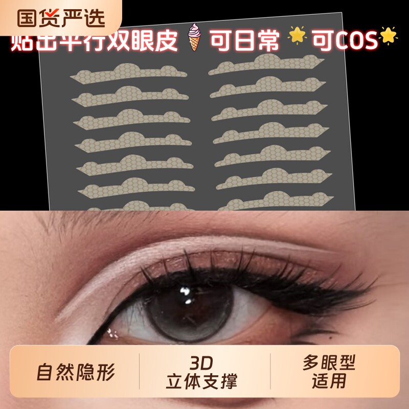双眼皮贴cos建模眼平行双眼皮分段式斜切单面胶隐形内双肿眼泡女
