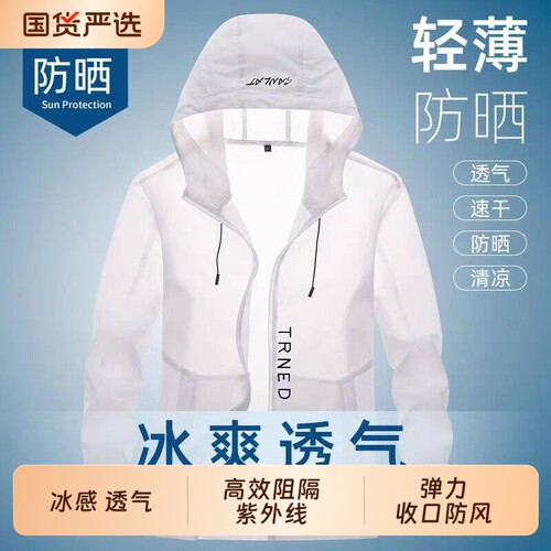 夏季防晒男士夹克外套皮肤衣户外超薄款速干透气运动男款衣服轻薄