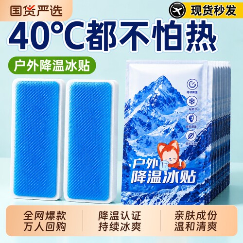 阿狸冰贴降温解暑神器夏天凉爽