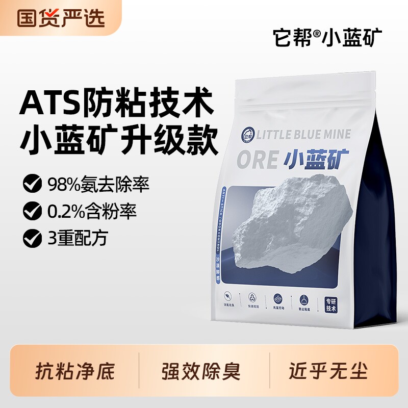 猫砂矿砂除臭小蓝矿升级款防粘底钠基活性炭结团快近无尘上门 臭除实拍商品图