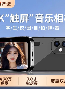 学生数码CCD相机电影音乐照相机6400W像素高清三摄学生卡片摄影机