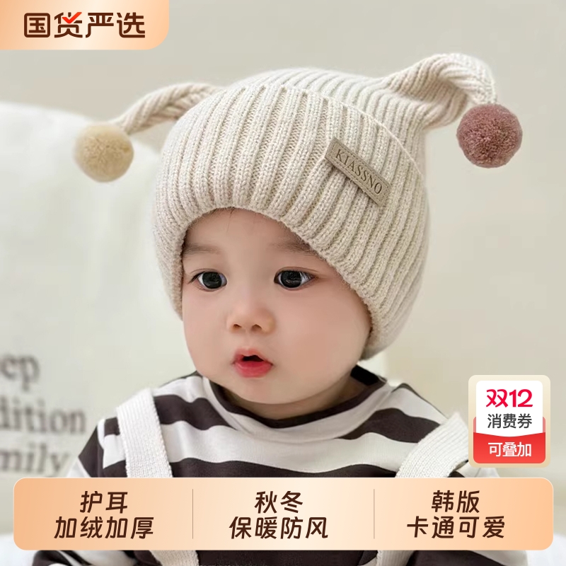 婴儿帽子秋冬季可爱触角针织帽男童女宝宝冬天护耳加厚毛线帽防风