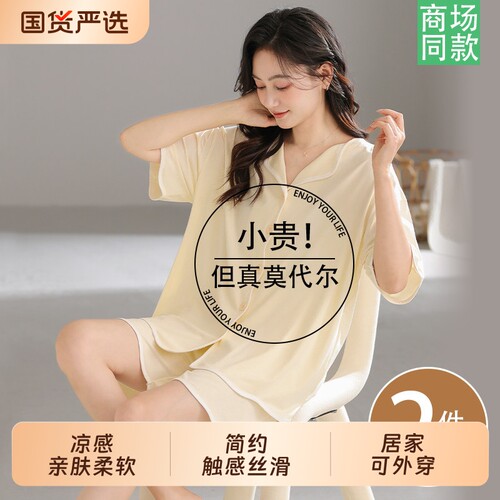 2026新款夏季莫代尔短袖家居服女
