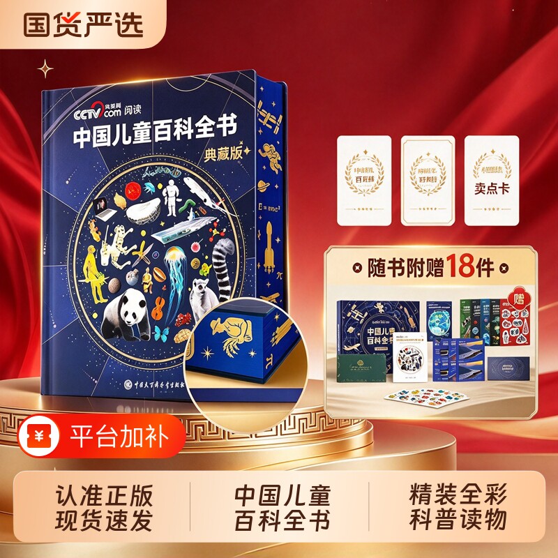 【抖音同款】中国儿童百科全书 典藏刷边纪念版精装全彩科普读物儿童节礼物视网科普绘本课外推荐中小学生知识成长时光学W