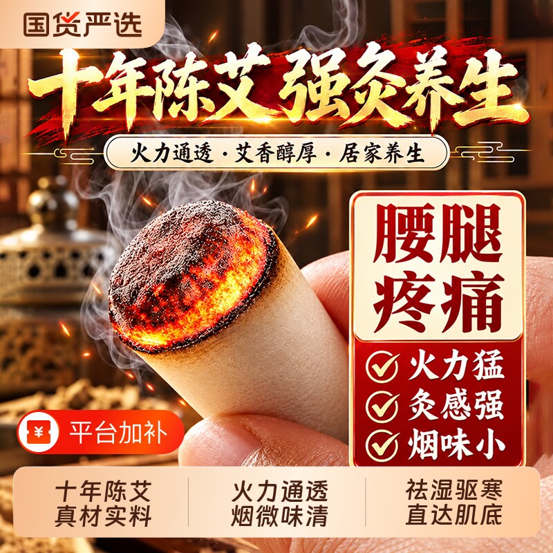 艾柱艾条十年陈艾灸柱无烟家用热敷肩颈草叶绒条正品官方旗舰店