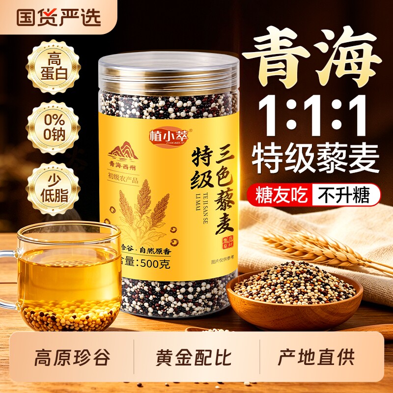 特级三色藜麦官方旗舰店正品青海五谷杂粮黎麦饭七色糙米饭粗粮