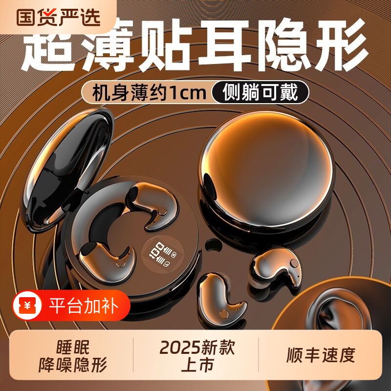 柏林新款睡眠蓝牙耳机迷你骨传导隔音降噪适用隐形不痛入耳超薄
