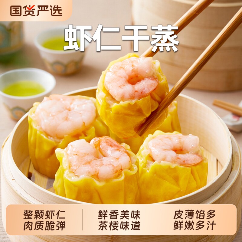 虾仁干蒸烧卖广式早茶点心鲜猪肉烧麦速冻面点早餐半成品冷冻食品