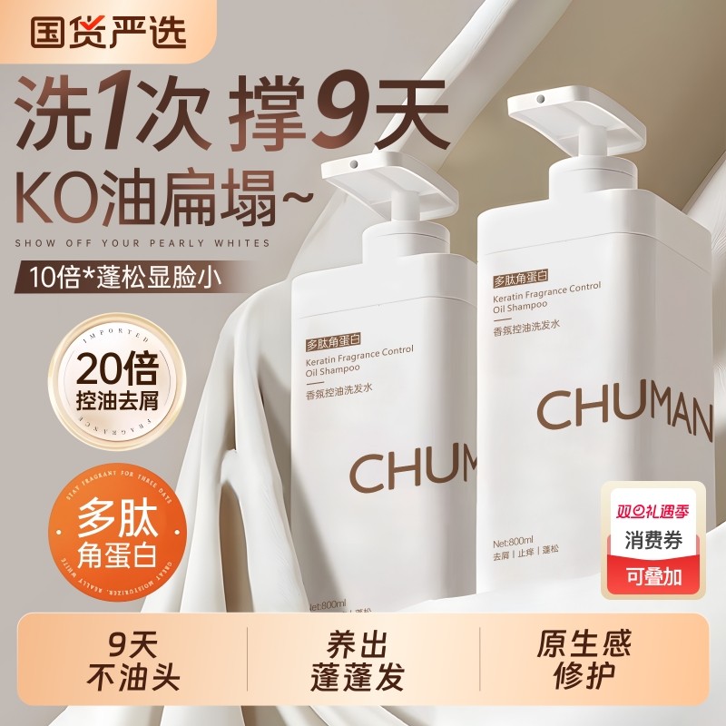 洗发水控油蓬松去屑止痒洗头膏露氨基酸男士女品牌正品官方旗舰店