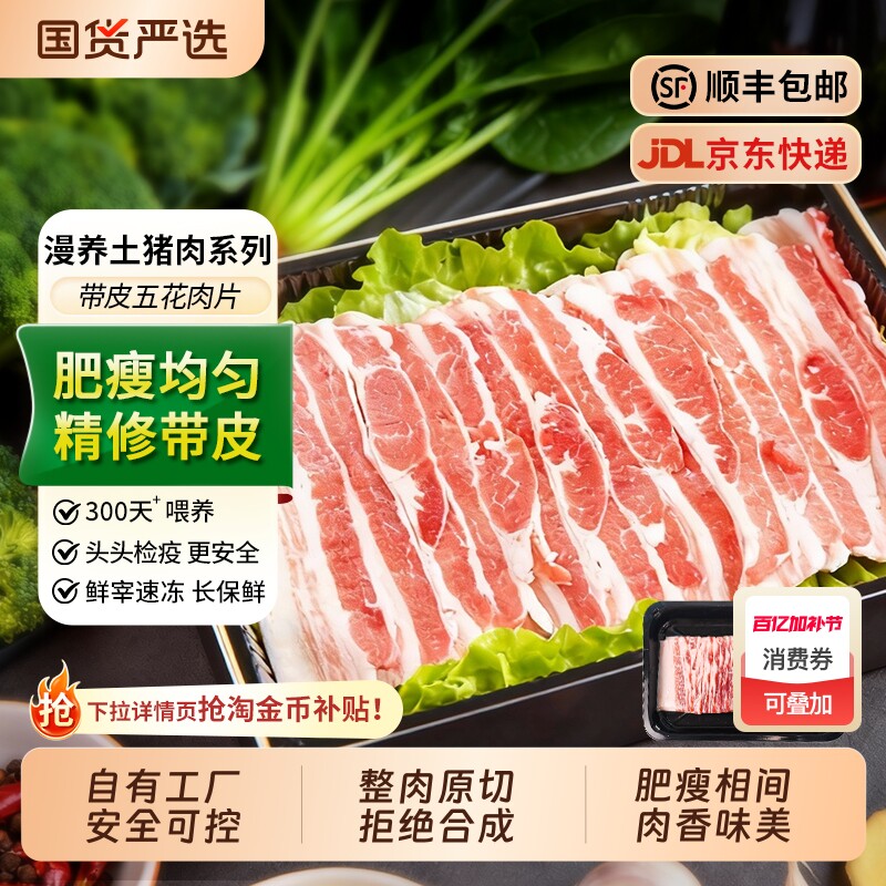 原切带皮五花肉片烤肉火锅食材套餐烧烤半成品商用新鲜冷冻土猪肉