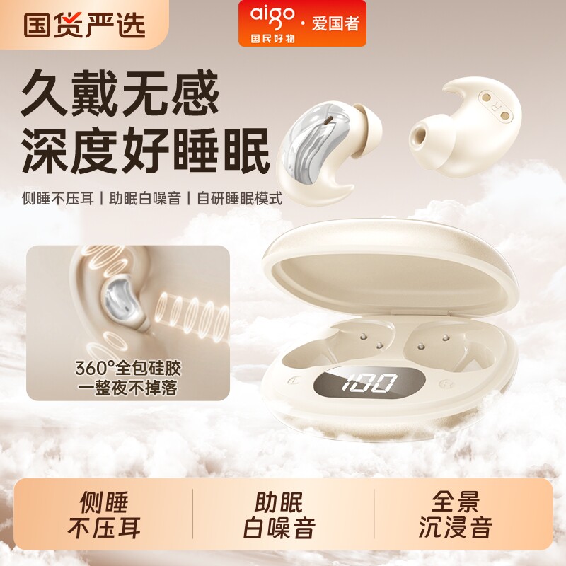 爱国者睡眠蓝牙耳机无线入耳式高音质降噪隔音侧睡不压耳2026新款