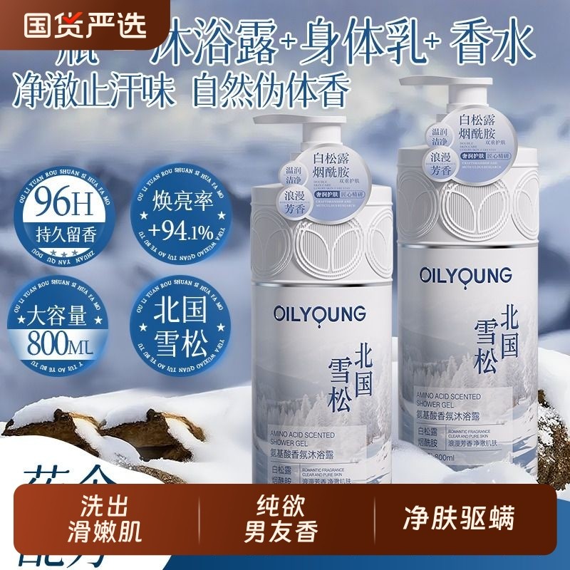 沐浴露男士专用持久留香官方正品牌香氛香水除螨沐浴乳洗发水套装