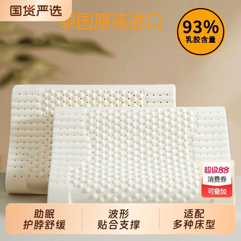加高泰国枕头天然乳胶护颈助睡眠枕套宿舍家用橡胶枕芯不塌陷