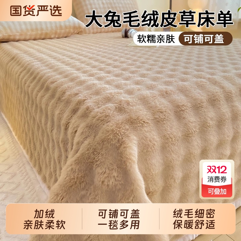 雅鹿加绒加厚冬季牛奶绒床单