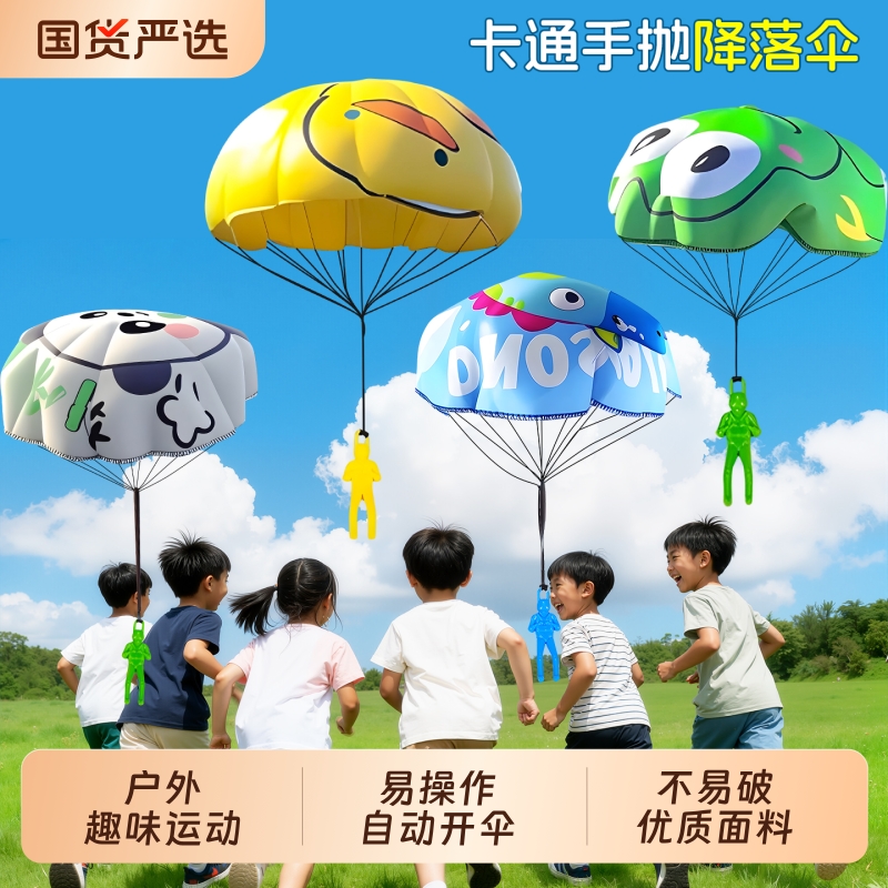 儿童小黄鸭手抛降落伞户外运动