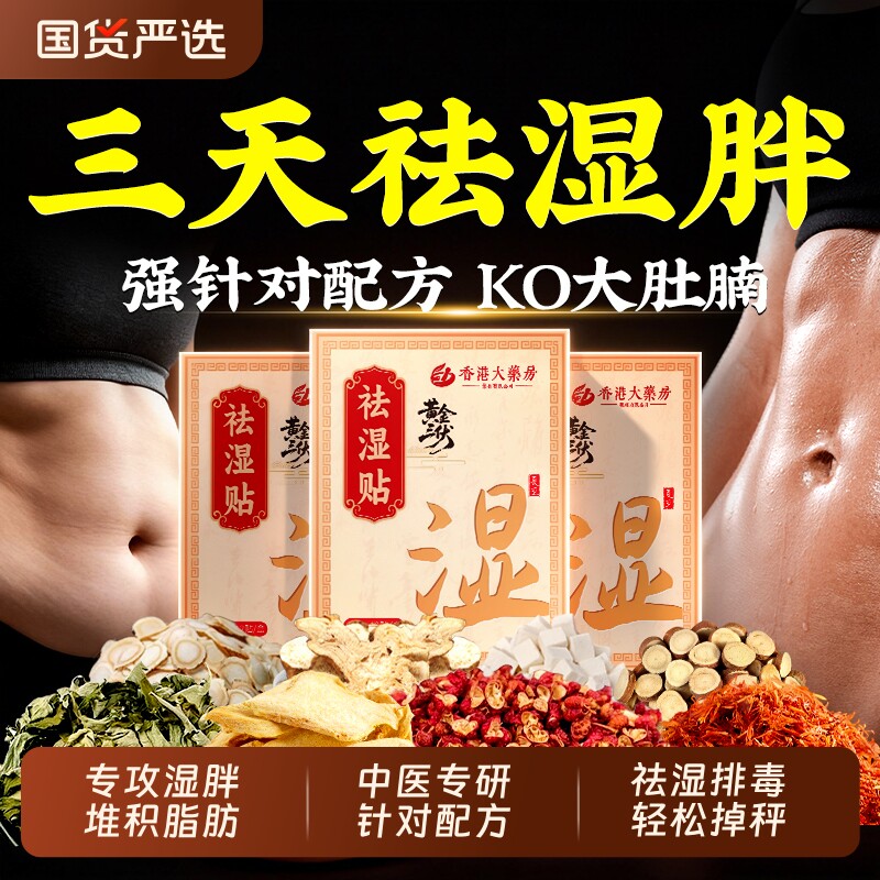 艾灸祛湿贴去湿气排毒排体内湿寒肥胖减燃脂瘦艾草肚脐贴官方正品