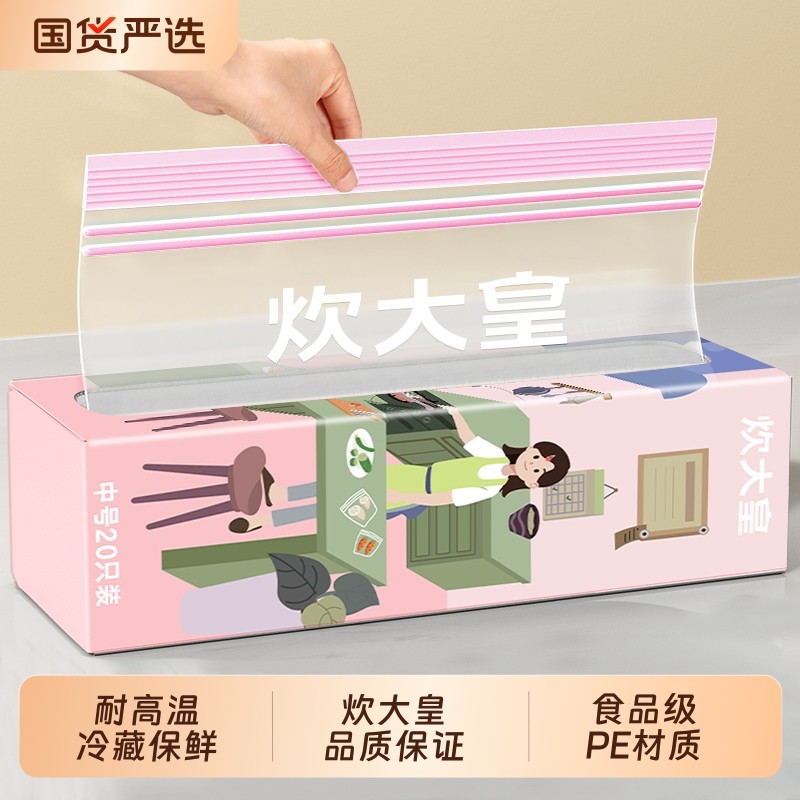 炊大皇保鲜袋食品级家用密封袋子厨房家用加厚收纳分装双筋封口