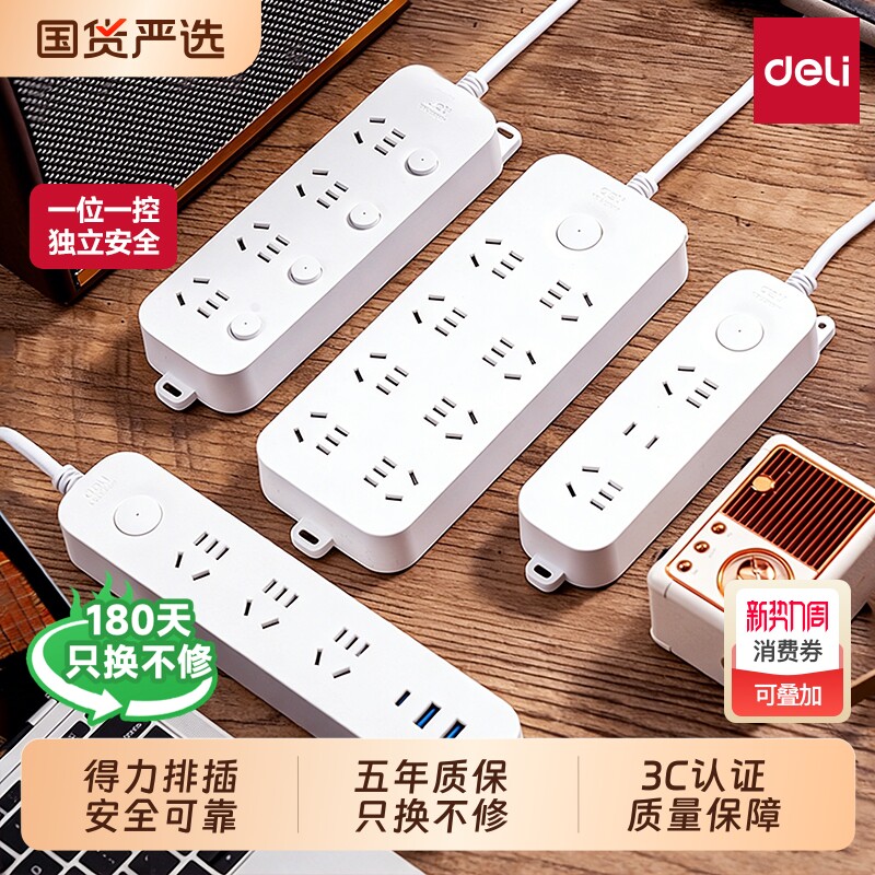 得力插座usb插排插线板拖线板插板带线家用多功能正品转换器多用